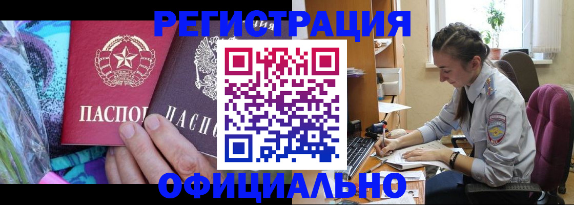 временная регистрация купить в Ивантеевке